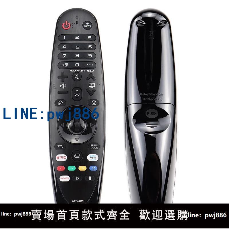 【店家補貼】適用於LG藍芽語音電視遙控器 AKB75855501 LG Magic Voice Remote