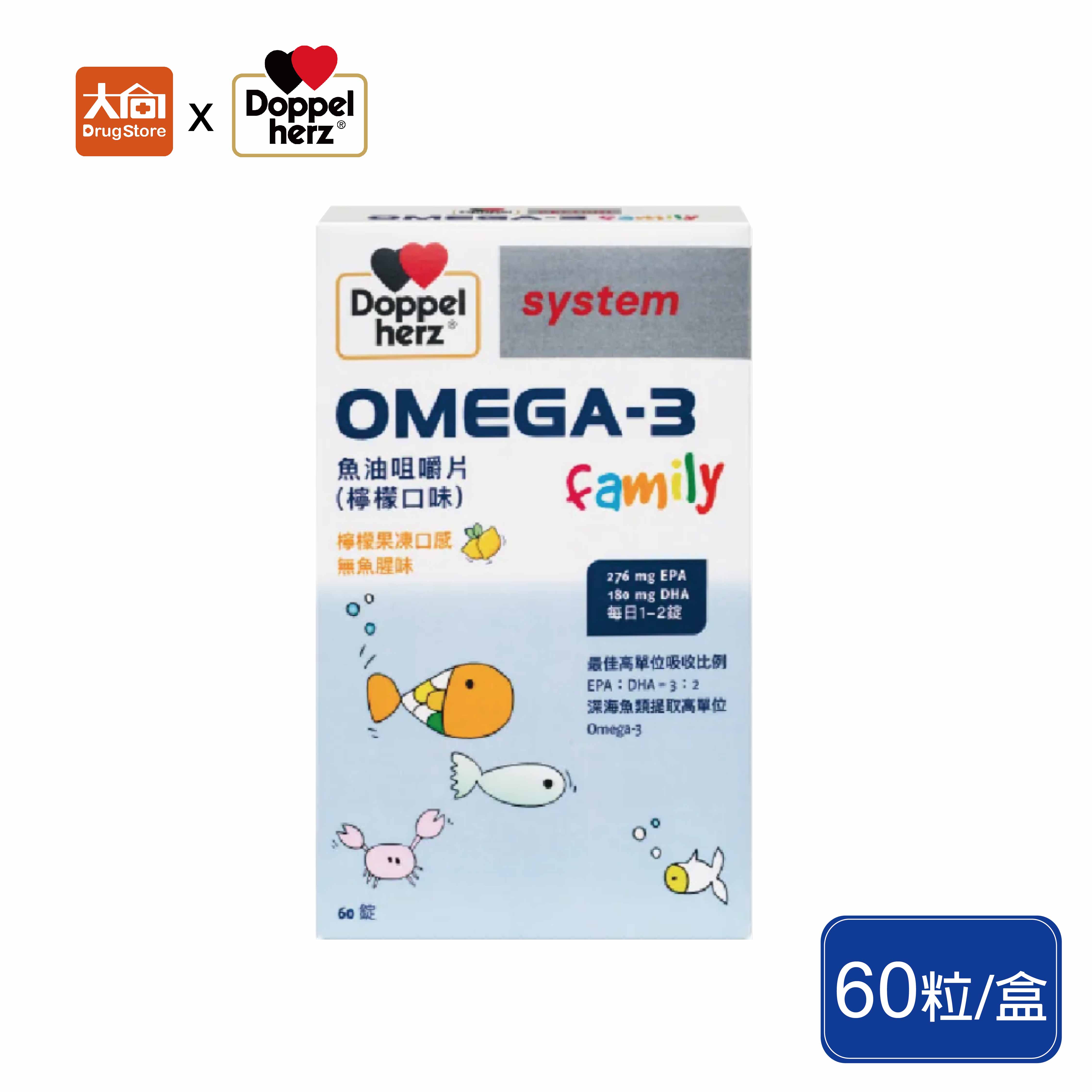 德之寶 OMEGA-3魚油咀嚼片 60粒/盒 (檸檬口味)