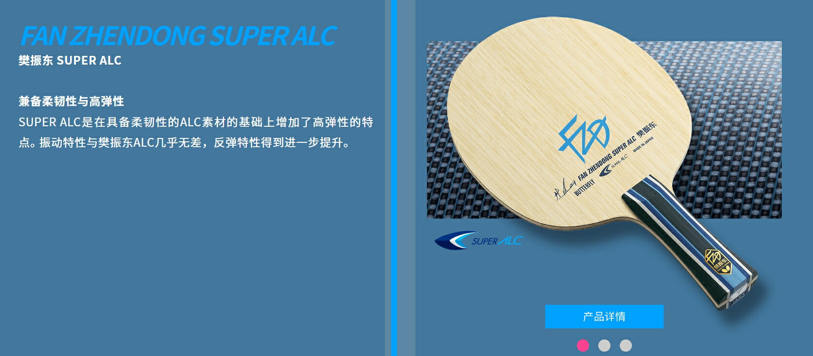 Butterfly 蝴蝶牌樊振東FAN ZHENDONG ALC SUPER ALC ZLC CNF 桌球拍大