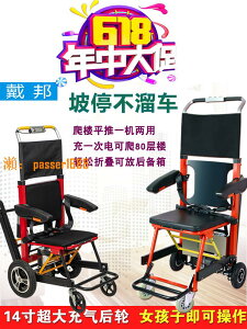 【台灣公司保固】電動爬樓輪車爬樓椅載人上下樓爬樓神器可折疊履帶爬樓癱瘓輪椅