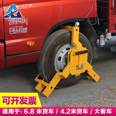 {台灣公司 可開發票 快速出貨} 客車防盜車輪鎖 68米貨車\42米貨車\大客車專用 小三叉鎖車器
