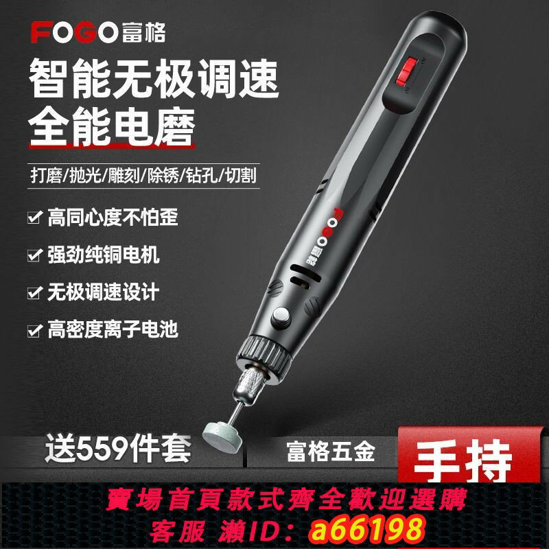 【臺灣公司 可開發票】【13.5萬人回購該品牌】富格電磨機小型手持打磨機電動切割玉石木雕刻工具拋光神器小電鉆