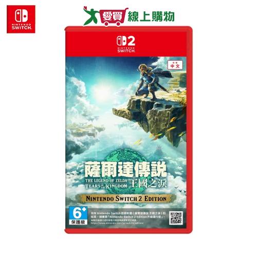 Nintendo Switch 2 薩爾達傳說王國之淚 Nintendo Switch 2 Edition-預購【愛買】