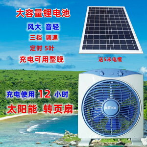 太陽能風扇 12V太陽能可充電轉頁電扇 大功率強風扇加大電池室外釣魚扇