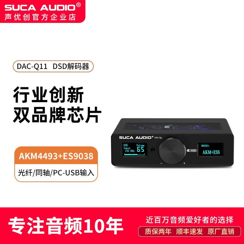 【臺灣公司 可開發票】聲優創Q11雙核解碼ES9038+AK4493發燒級無損硬解DSD臺式DAC解碼器