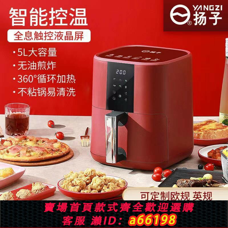 【臺灣公司 可開發票】外貿楊子空氣炸鍋家用多功能薯條機110V電炸鍋大容量airfryer跨境