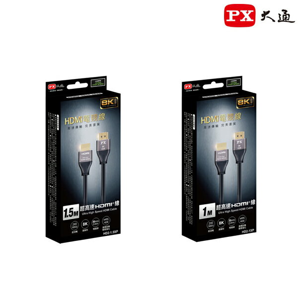 【免運費】PX大通 HD2-1XP HD2-1.5XP HDMI電競線 超高速HDMI線 8K V2.1版 支援10K