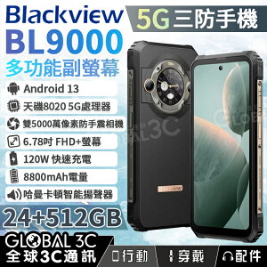 Blackview BL9000 三防手機 雙螢幕 智能PA揚聲器 8800mAh 120W快充 24GB+512GB【樂天APP下單最高20%點數回饋】