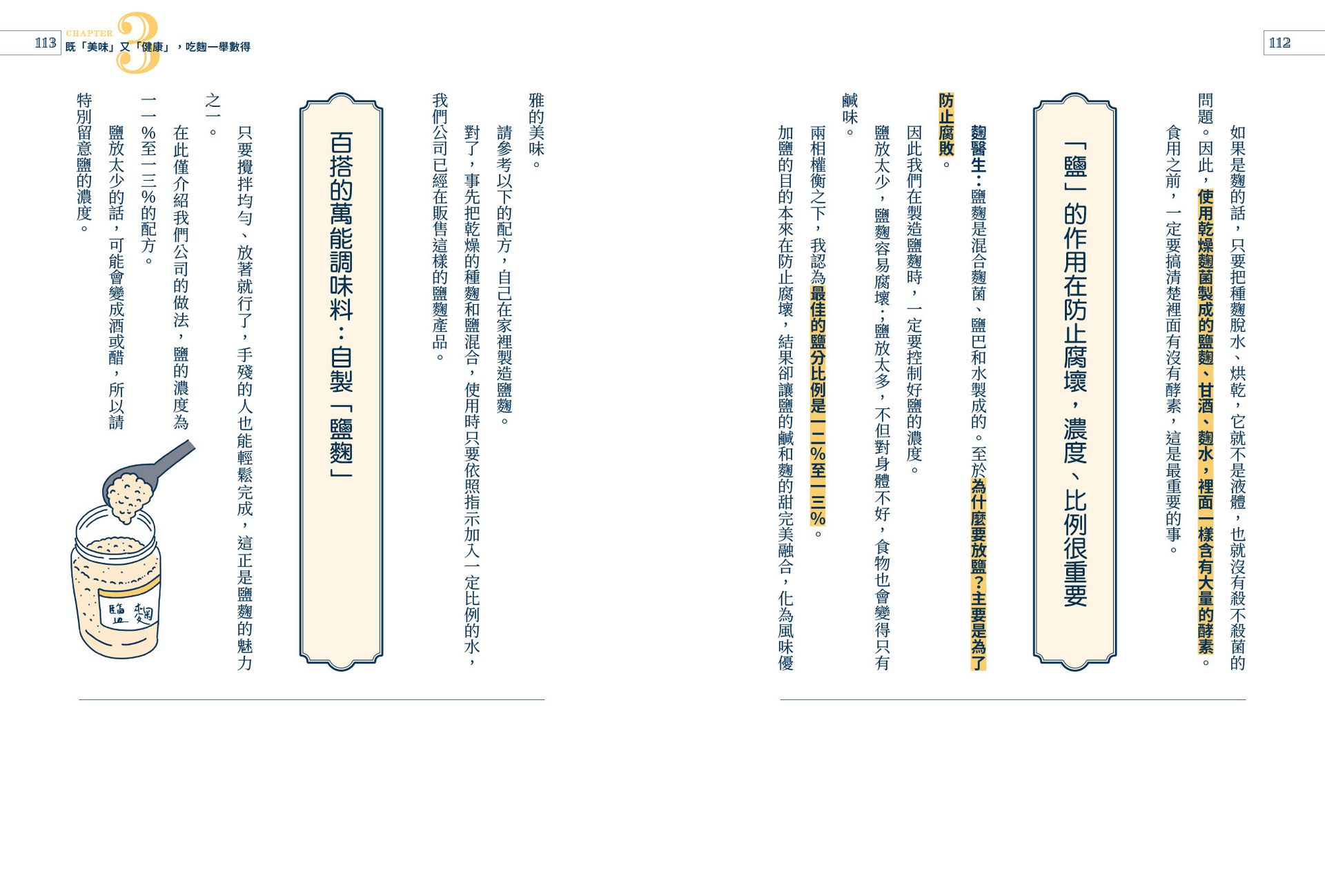 【讀書共和國】驚人的發酵力：用麴實現美味、健康、永續新生活【二版】 5