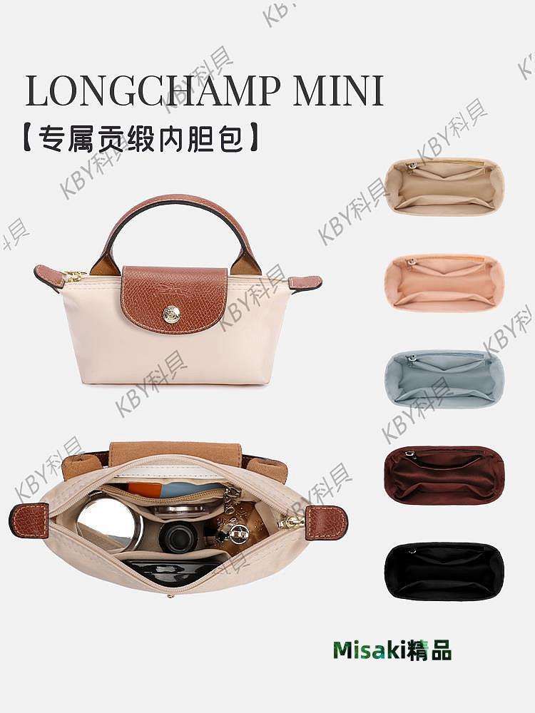 適用於瓏驤mini內膽包改造 Longchamp包內襯龍驤迷你餃子包中包撐5052 Misaki精品