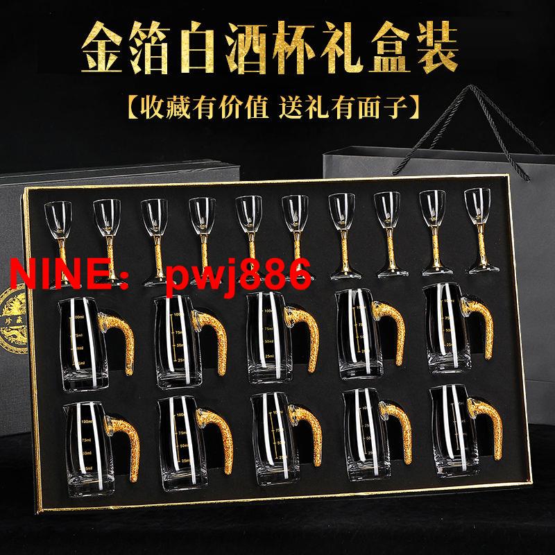 臺灣公司貨 可開發票 金箔白酒杯套裝高階水晶玻璃分酒器家用小酒杯一口杯創意個性禮盒