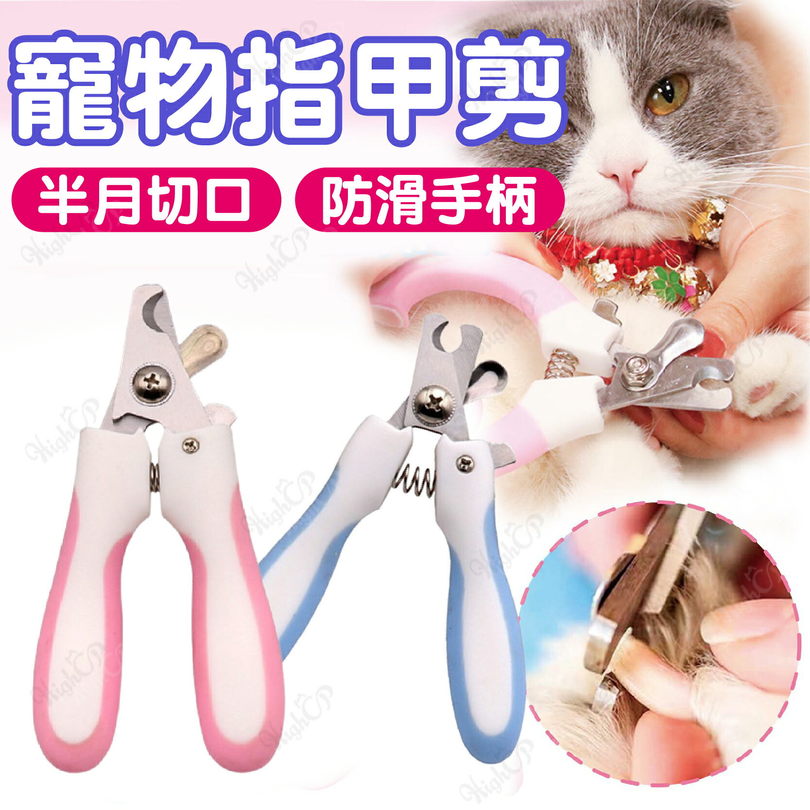 寵物安全指甲剪 寵物指甲剪 狗指甲剪 貓指甲 寵物安全剪 寵物美容修剪【524007】