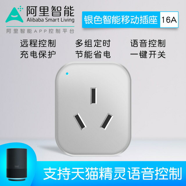 、控制wifi10a16a16a程控智慧插排插座電源阿里a16aapp定時器1016