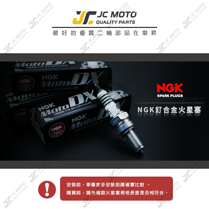 JC-MOTO】 NGK 釕合金火星塞CPR8EDX-9S CR7HDX-S 點火點火線圈勁戰 