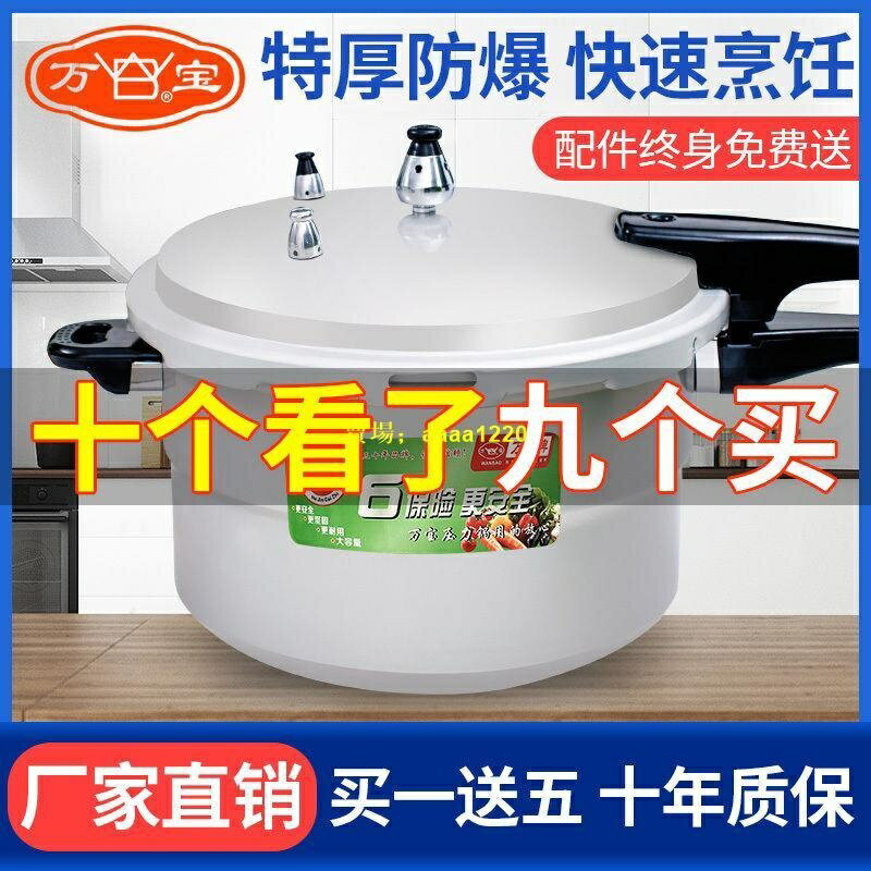 『高壓鍋』特厚升級萬寶高壓鍋家用燃氣電磁爐通用防爆壓力鍋商用大容量