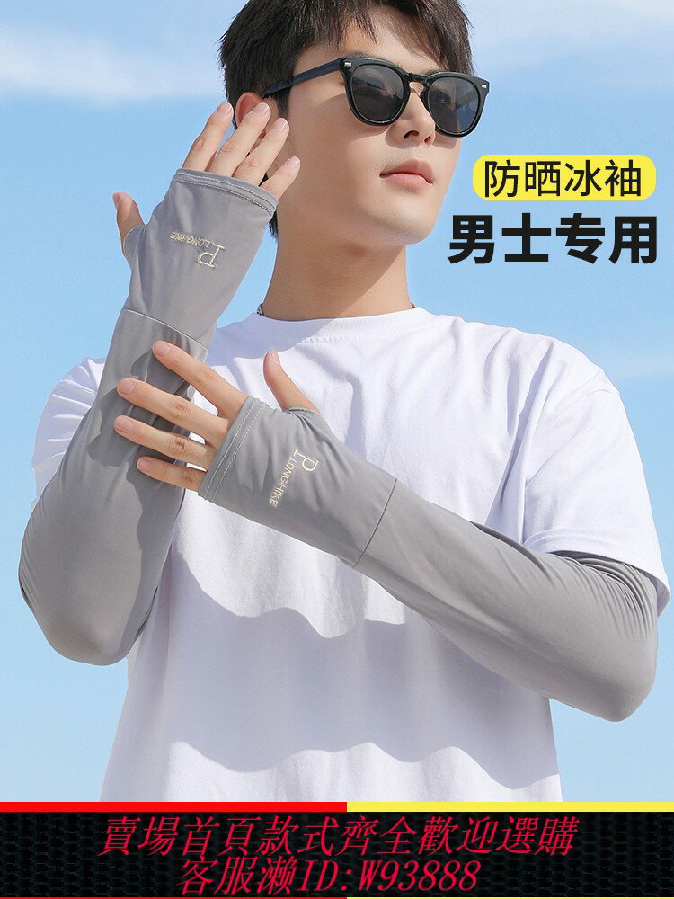{臺灣公司貨 可打統編}男士冰絲加長加寬冰袖夏季大碼寬松防曬袖套防紫外線套袖手臂護袖