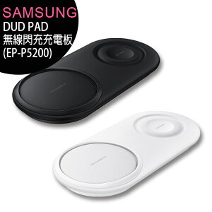 【售完為止】SAMSUNG Duo Pad (EP-P5200) 無線閃充充電板/原廠公司貨(雙座充附充電器【APP下單最高22%點數回饋】
