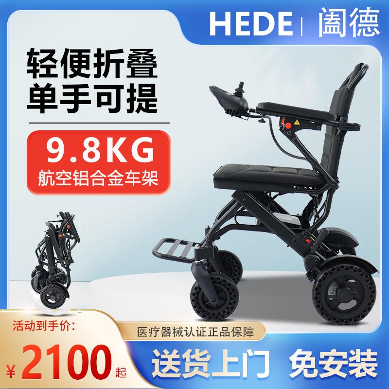 【台灣公司 超低價】闔德品牌老年人電動輪椅折疊輕便攜智能全自動殘疾人輪椅代步車