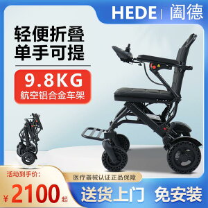 【台灣公司保固】闔德品牌老年人電動輪椅折疊輕便攜智能全自動殘疾人輪椅代步車