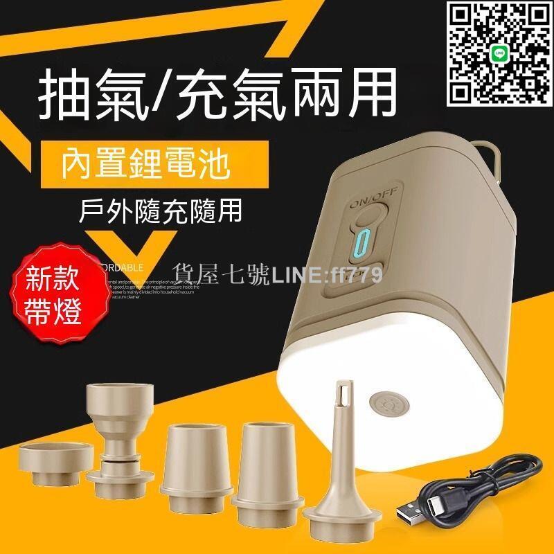 【貨屋七號】迷你充氣機 充氣幫浦 電動充氣機 電動打氣機 打氣機 電動幫浦 充氣床打氣機 便攜打氣機 戶外打氣機 戶外蓄電泵