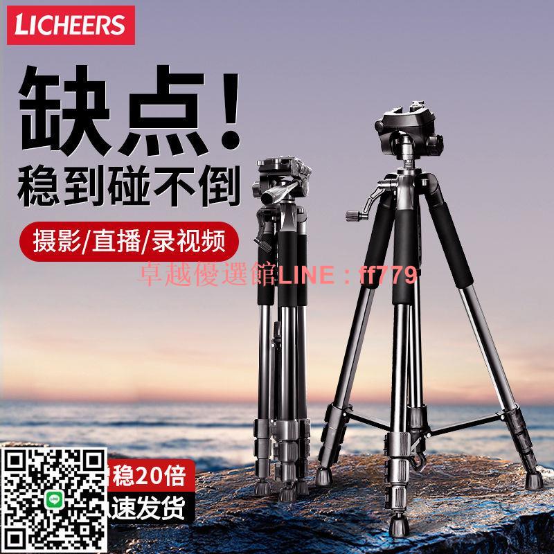 【卓越優選館】【4.5萬人好評】LICHEERS相機三腳架單反微距手機拍攝直播戶外1.7M落地支架穩定器