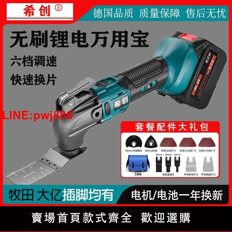 [臺灣發票]鋰電無刷萬用寶多功能充電割孔機木工裝修電動鏟刀多功能電鏟開孔