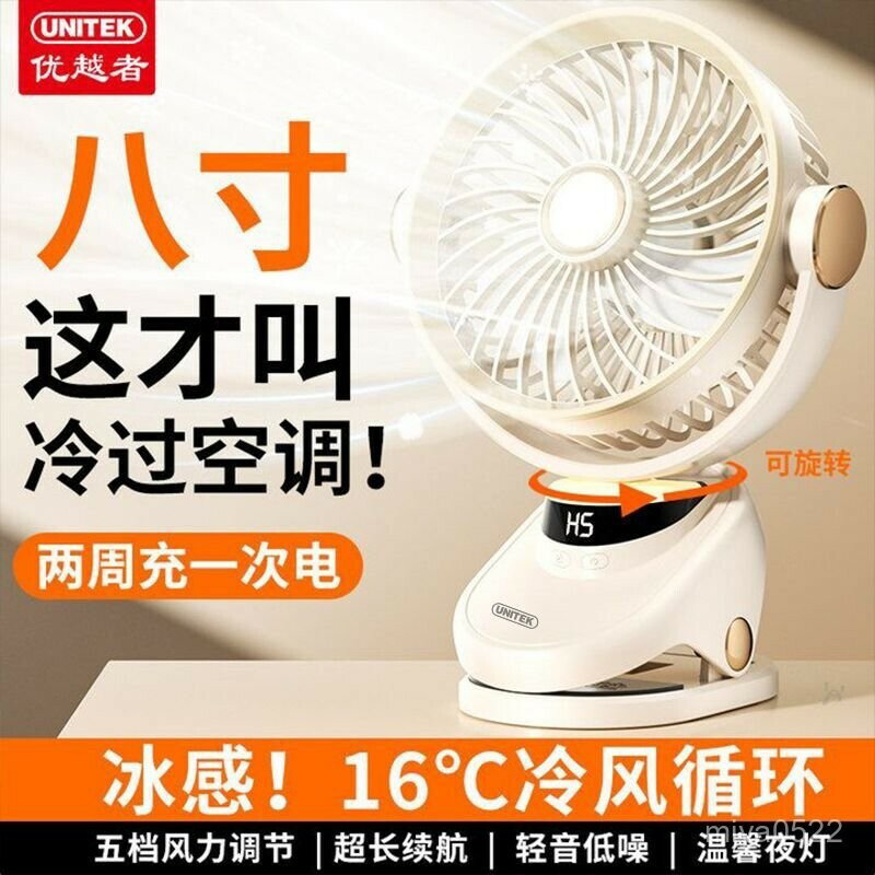 UNITEK优越者USB充电式桌面小风扇夹扇学生宿舍静音大风力台扇0302 RDKP