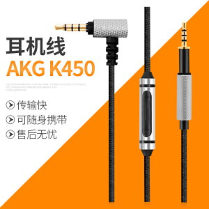 適用愛科技AKG K450耳機線K451 K480 Q460音頻線耳麥線無嘜升級線