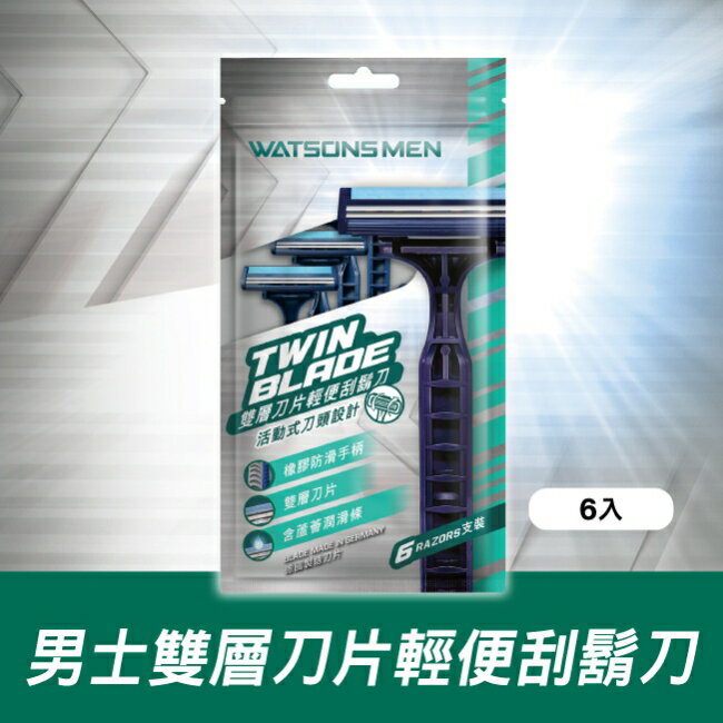 屈臣氏男士雙層刀片輕便刮鬍刀6入