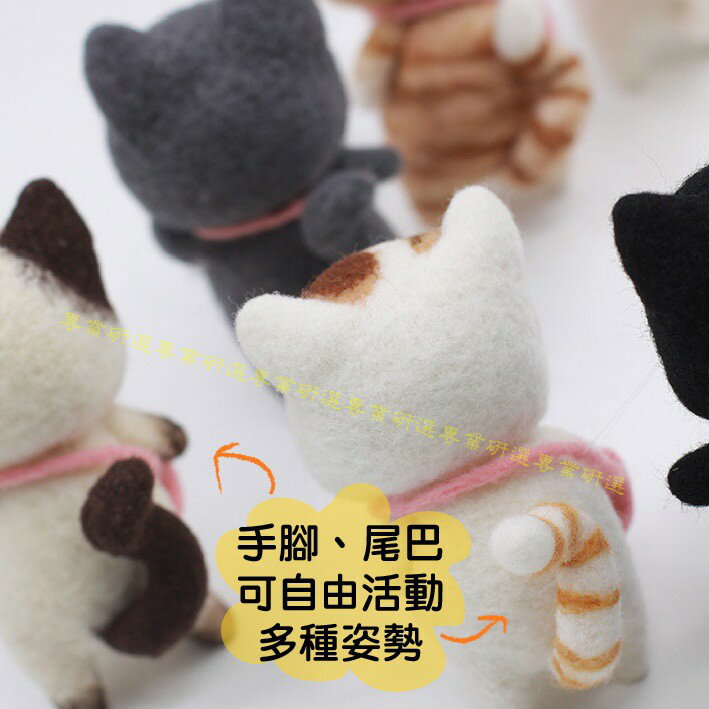 【台灣現貨  】羊毛氈 貓咪 DIY手作材料包 7款任選 非成品 波斯貓 短毛貓 橘貓 黑貓 加菲貓 蘇格蘭摺耳貓 2