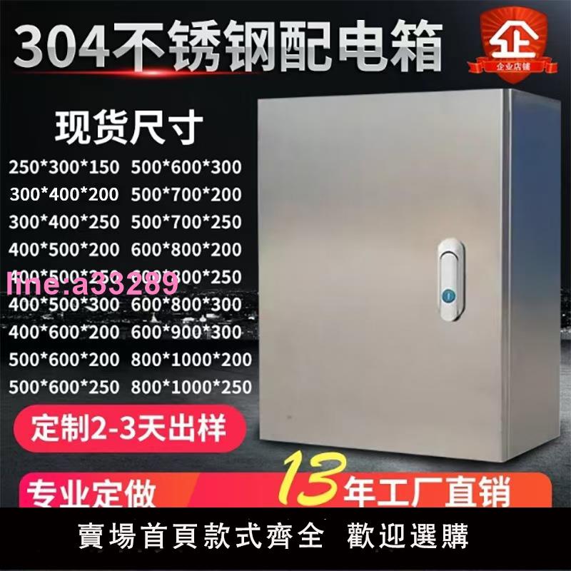 {可開發票}304不銹鋼配電箱室內基業箱防水箱電控箱控制箱電氣櫃配電櫃定做