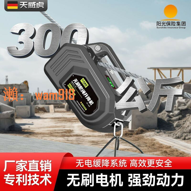 【台灣公司】天威虎充電式爬繩機空調室外機升降機電動葫蘆外墻吊裝鋰電池吊機