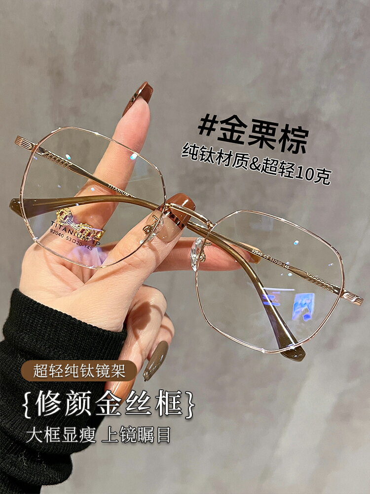超輕純鈦金絲細邊眼鏡女近視可配度數素顏氣質多邊形眼睛鏡框架韓