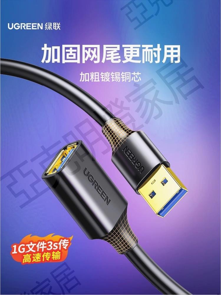 綠聯 usb3.0延長線1/3/5米公對母數據線高速手機充電無線網絡卡列印機電腦連接鍵盤U盤鼠標typec介面轉接線加長【亞德機械五金家居】