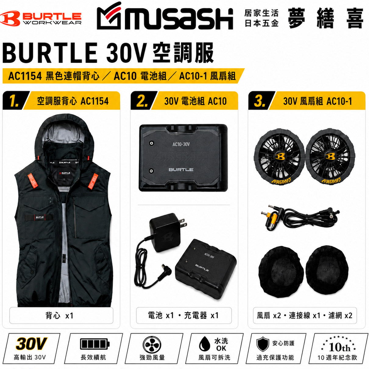 BURTLE 空調服連帽背心 黑色 AC1154-35 側邊風扇 套裝組 AC10 30V電池 30V風扇 巴特雷 作業服 戶外 降溫 露營 爬山 施工 工程作業 通風衣