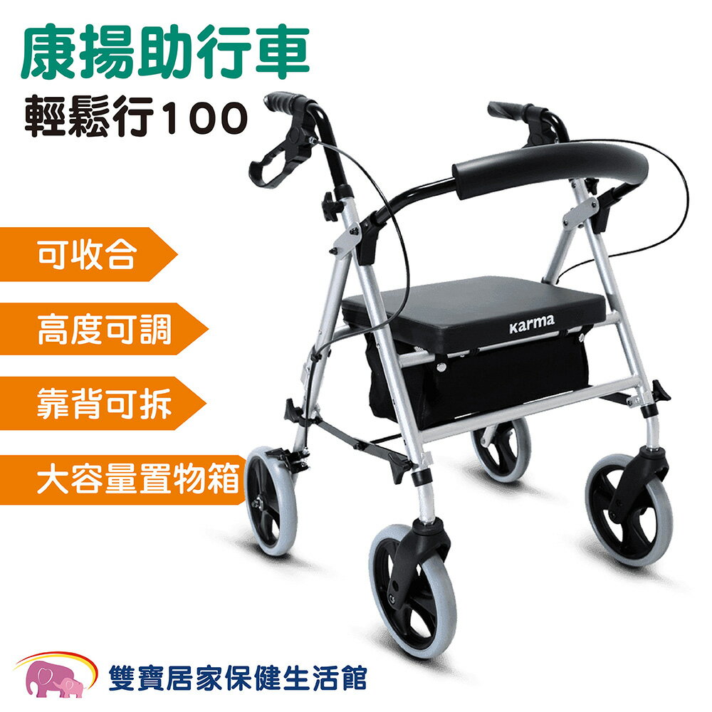 康揚輕鬆行100 帶輪助行車 EZ Walker100 帶輪型助步車 可收合助行車 步行輔助車 助行器 復健車 助行椅 助走車 散步車