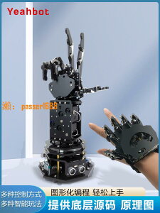 【台灣公司保固】友輝科技 開源仿生機械手臂機械手掌stm32編程體感機器人機械臂