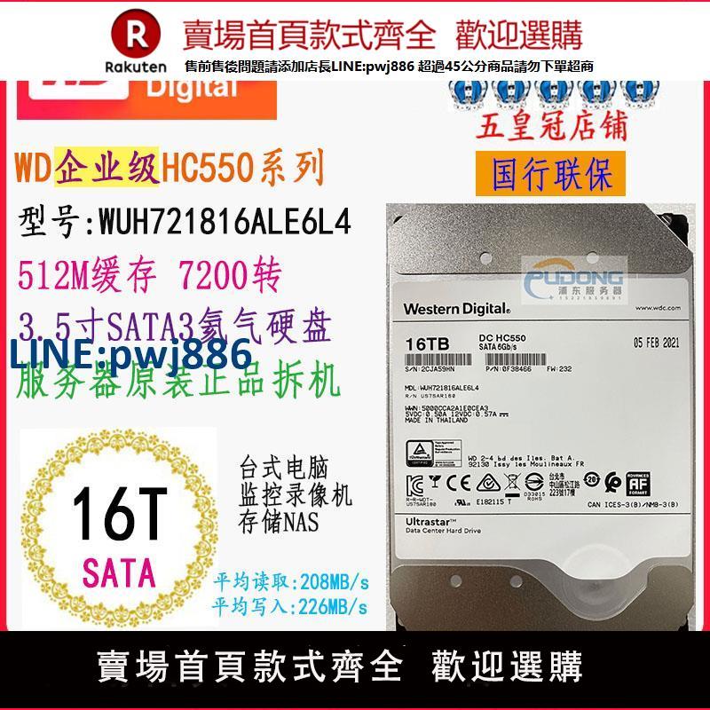【公司貨優質服務】希捷WD國行企業級16T 14T 12T 4T2T10T機械SATA硬碟NAS電腦臺式機