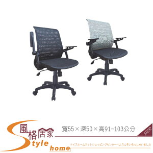 《風格居家Style》摩斯全網透氣辦公椅/電腦椅/黑/銀灰色 056-02-LH