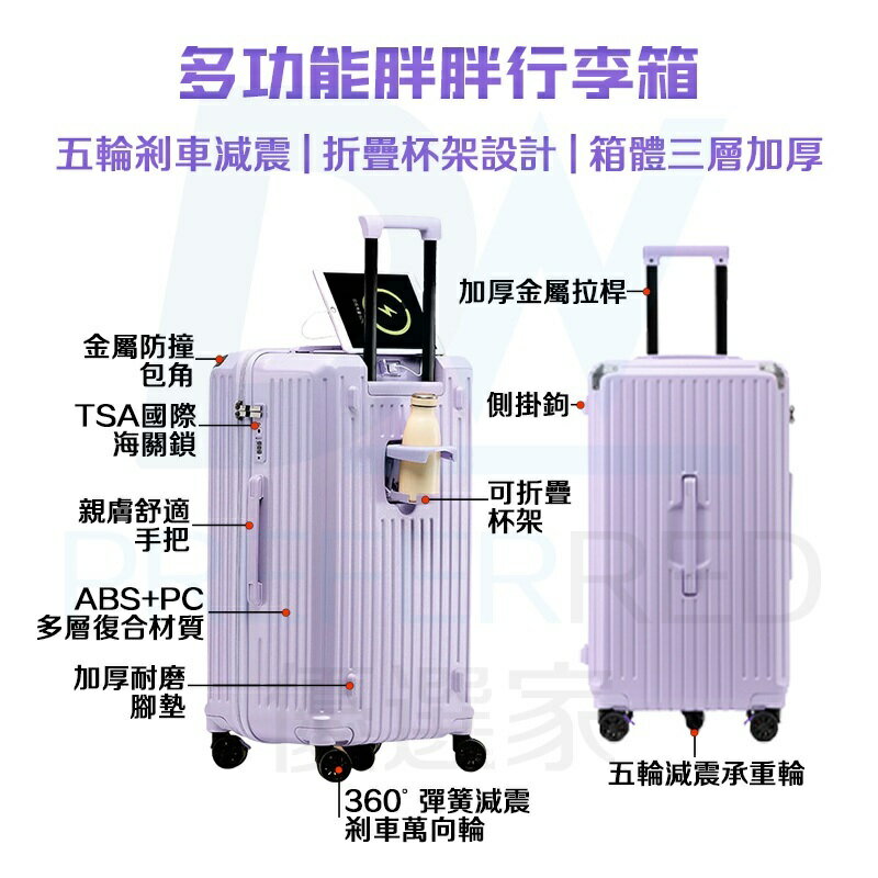 ⭐DW優選家【新升級 多功能行李箱】減震剎車輪｜TSA海關鎖｜YKK防爆拉鏈 紫色行李箱 胖胖行李箱 30吋 五輪行李箱