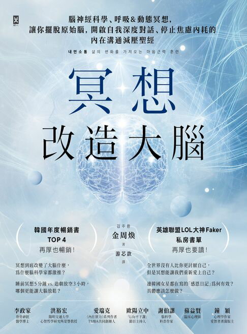 冥想改造大腦