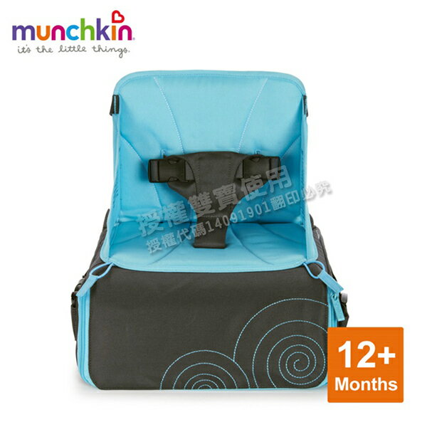 美國 munchkin 滿趣健攜帶式兒童餐椅(可儲物) MNO-61340 攜帶型餐椅 攜帶式餐椅幼兒餐椅