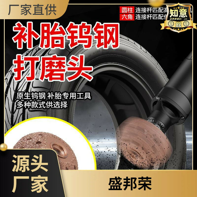 盛邦榮打磨鎢鋼刷輪低速打磨打磨汽車輪胎頭補胎氣動打磨機補胎工