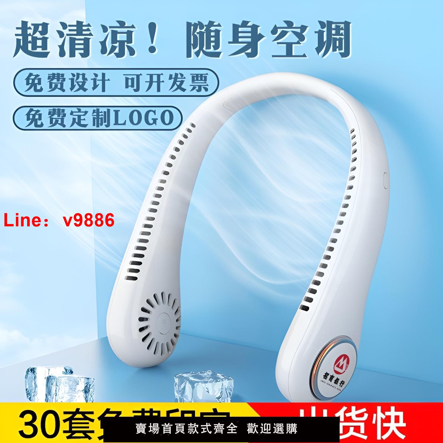 【臺灣公司破盤價】掛脖風扇定製禮品LOGO圖案小風扇製冷usb充電公司活動節日伴手禮