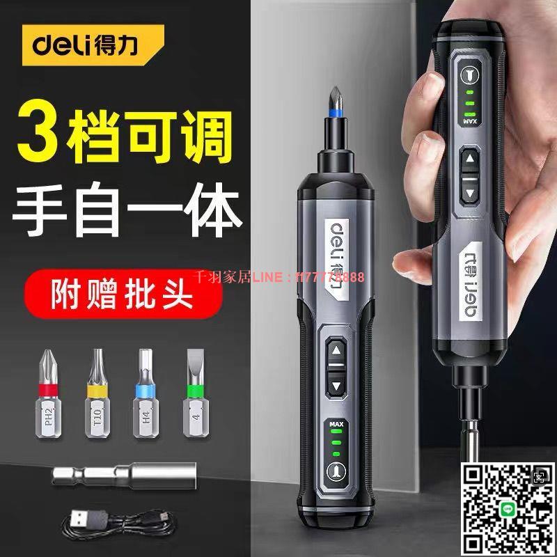 【千羽家居】得力電動螺絲刀充電式家用小型鋰電迷你自動螺絲批起子工具套裝