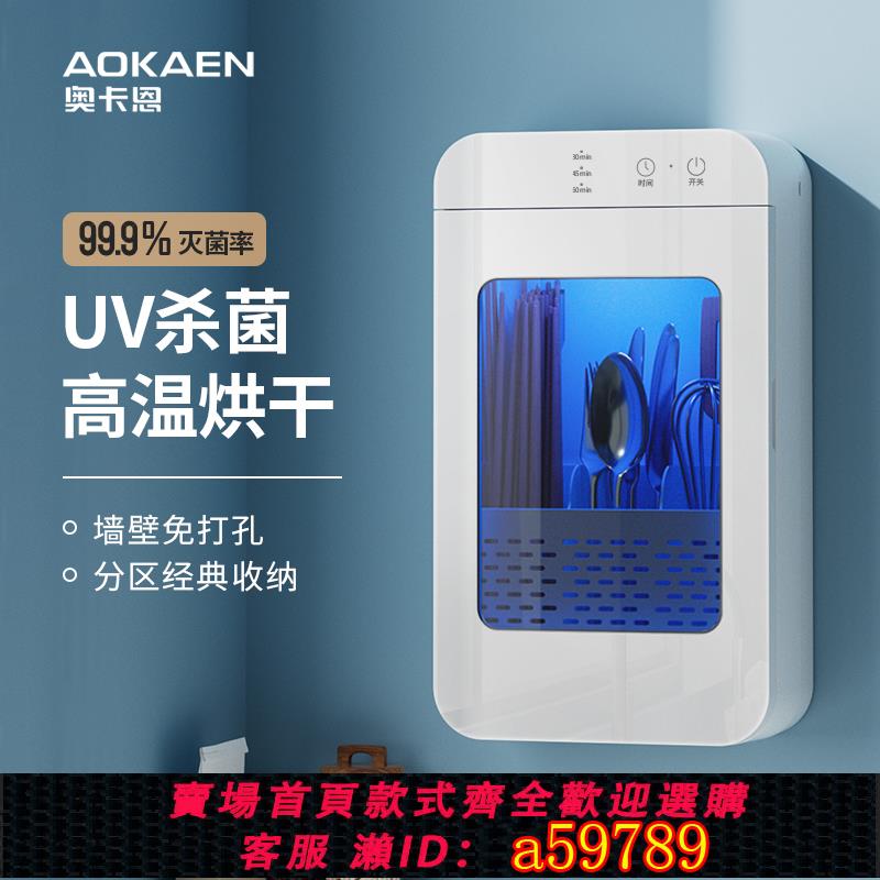 【臺灣公司 可打統編】奧卡恩筷子消毒烘乾一體機家用廚房小型刀具高階紫外線筷子消毒機