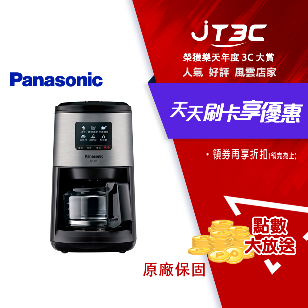 【最高3000點回饋+299免運】Panasonic 國際牌 四人份全自動雙研磨美式咖啡機 NC-R601★(7-11滿299免運)
