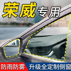 適用榮威rx5/350/i5科萊威rx8/rx3/ei6汽車后視鏡防雨水貼膜max新