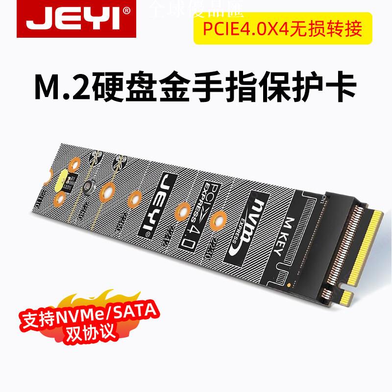 【全球優品匯】JEYI佳翼M.2 NVME加長保護板SSD固態m2硬碟金手指轉接板延長支架