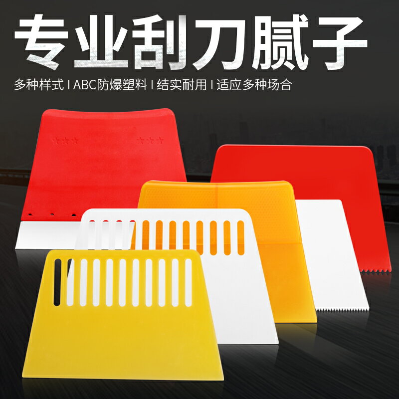 膩子批刀/墻紙壁紙刮板/塑膠刮刀/貼墻紙壁紙工具塑膠刮板